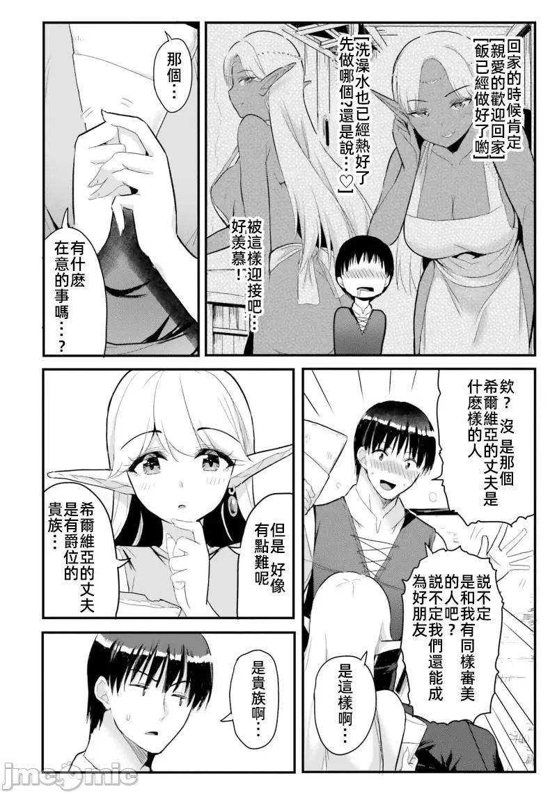 在逆转异世界我被迫和S级女冒险者结婚 在逆转异世界我被迫和S级女冒险者结婚10 第10页