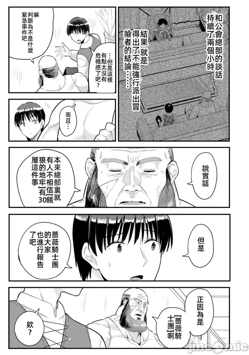 在逆转异世界我被迫和S级女冒险者结婚 在逆转异世界我被迫和S级女冒险者结婚10 第13页