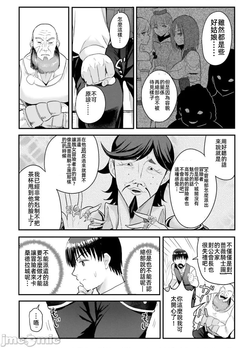 在逆转异世界我被迫和S级女冒险者结婚 在逆转异世界我被迫和S级女冒险者结婚10 第14页