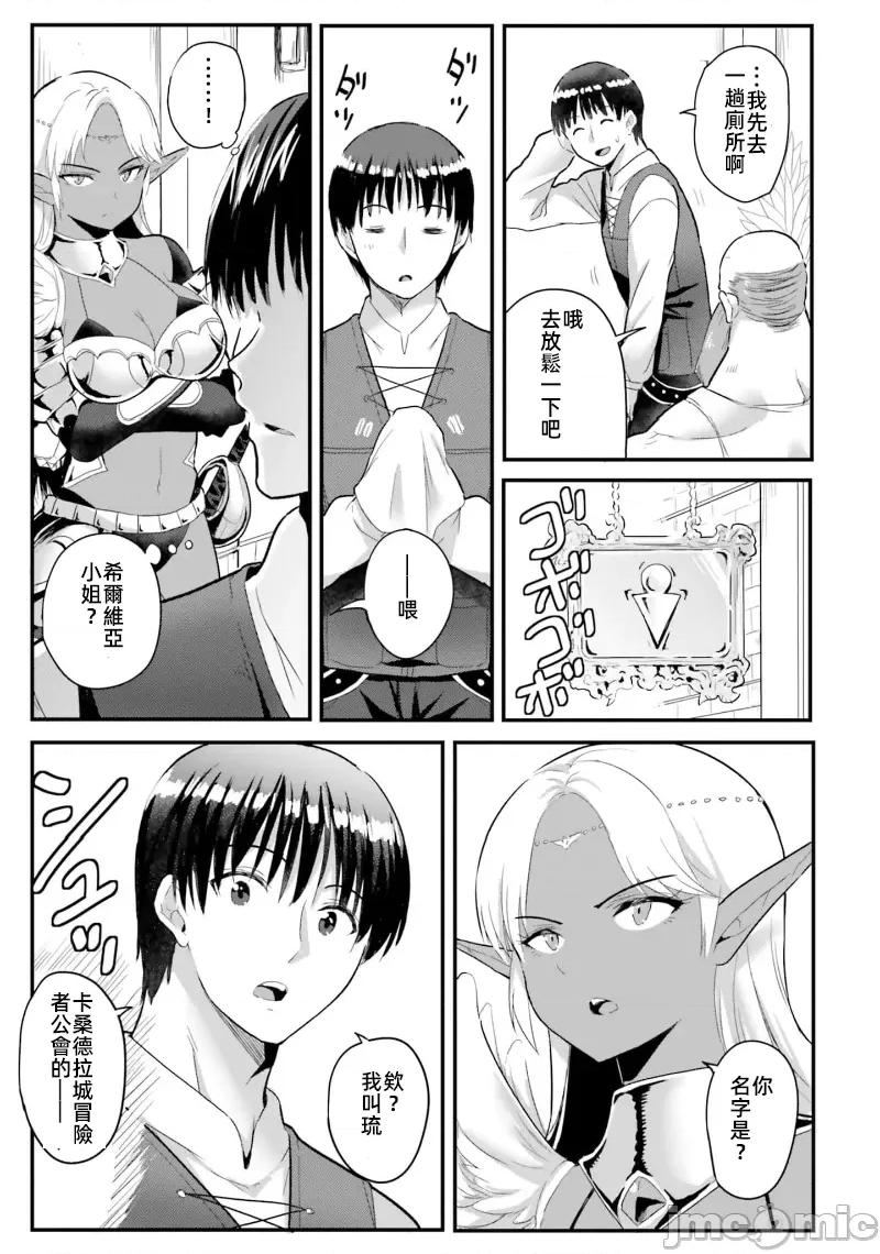 在逆转异世界我被迫和S级女冒险者结婚 在逆转异世界我被迫和S级女冒险者结婚10 第15页