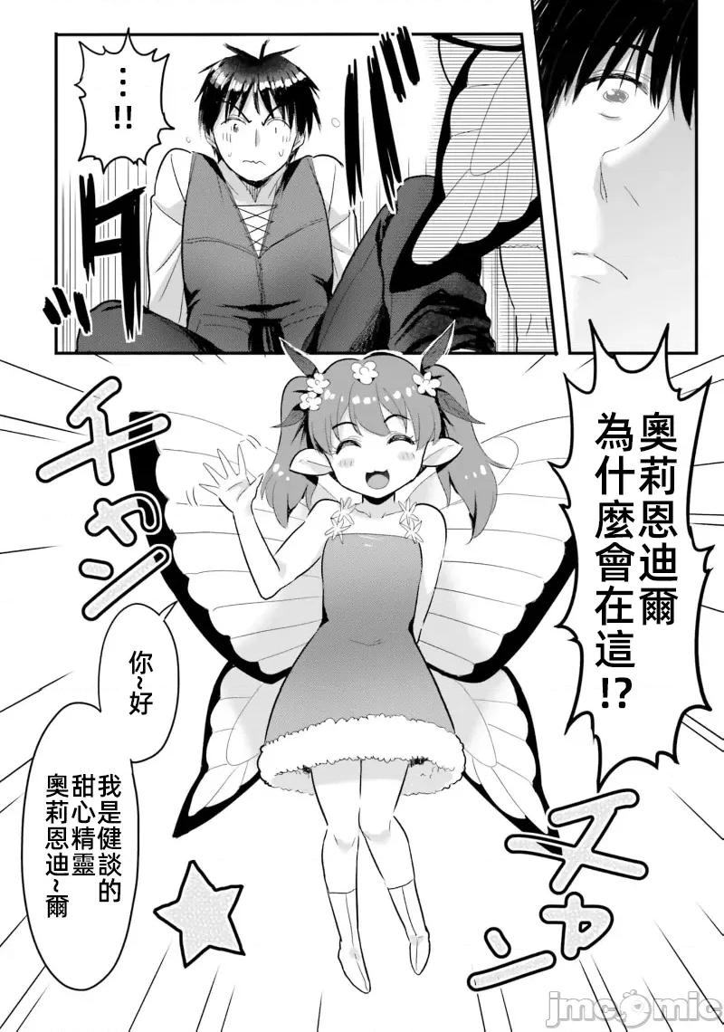 在逆转异世界我被迫和S级女冒险者结婚 在逆转异世界我被迫和S级女冒险者结婚10 第20页