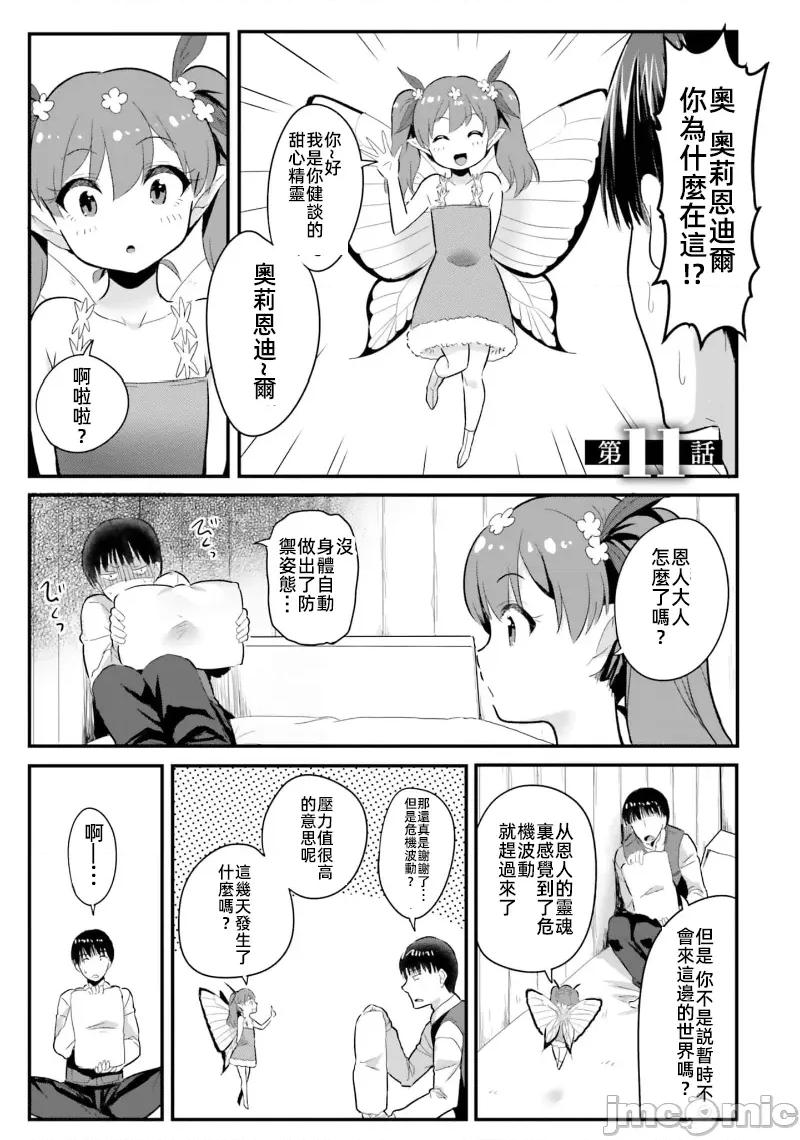 在逆转异世界我被迫和S级女冒险者结婚 在逆转异世界我被迫和S级女冒险者结婚11 第1页
