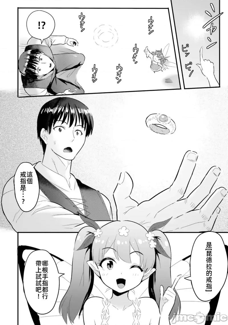 在逆转异世界我被迫和S级女冒险者结婚 在逆转异世界我被迫和S级女冒险者结婚11 第4页