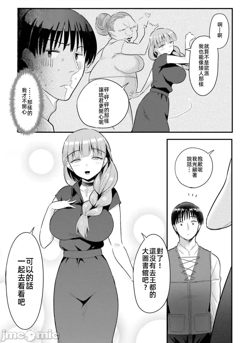 在逆转异世界我被迫和S级女冒险者结婚 在逆转异世界我被迫和S级女冒险者结婚11 第20页