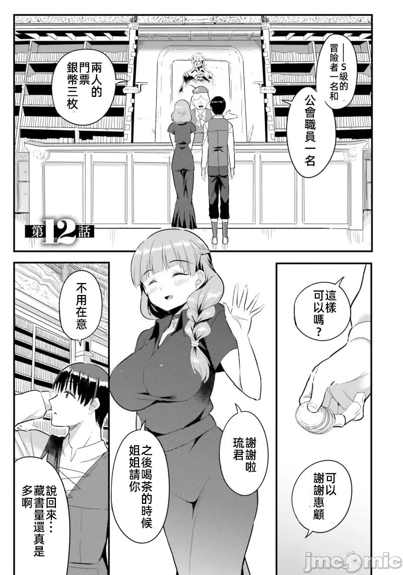 在逆转异世界我被迫和S级女冒险者结婚 在逆转异世界我被迫和S级女冒险者结婚12 第1页