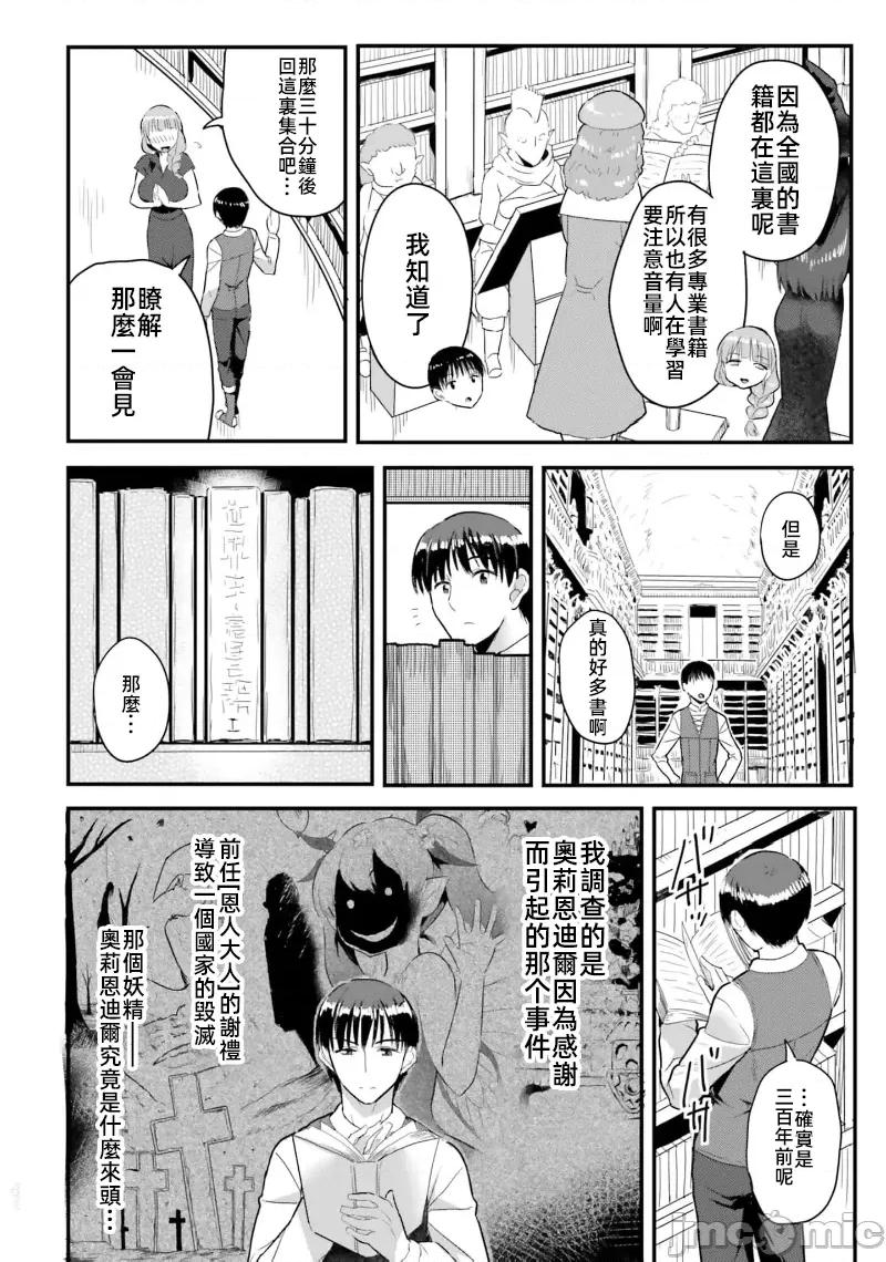在逆转异世界我被迫和S级女冒险者结婚 在逆转异世界我被迫和S级女冒险者结婚12 第2页