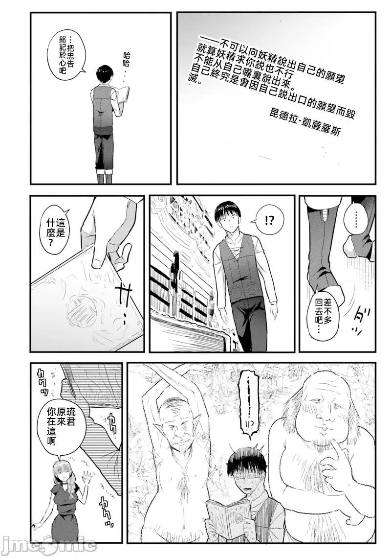 在逆转异世界我被迫和S级女冒险者结婚 在逆转异世界我被迫和S级女冒险者结婚12 第4页