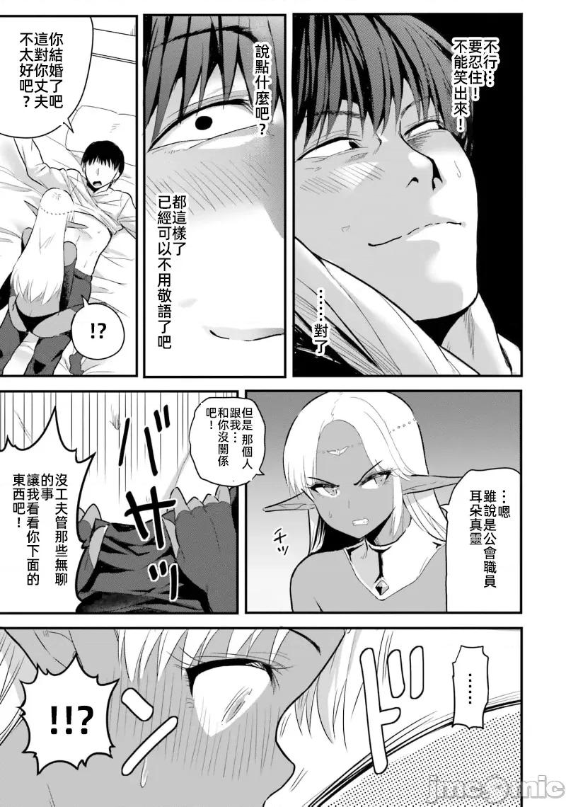 在逆转异世界我被迫和S级女冒险者结婚 在逆转异世界我被迫和S级女冒险者结婚12 第11页