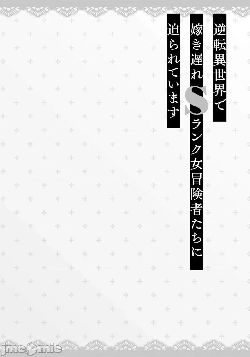 在逆转异世界我被迫和S级女冒险者结婚 在逆转异世界我被迫和S级女冒险者结婚12 第22页