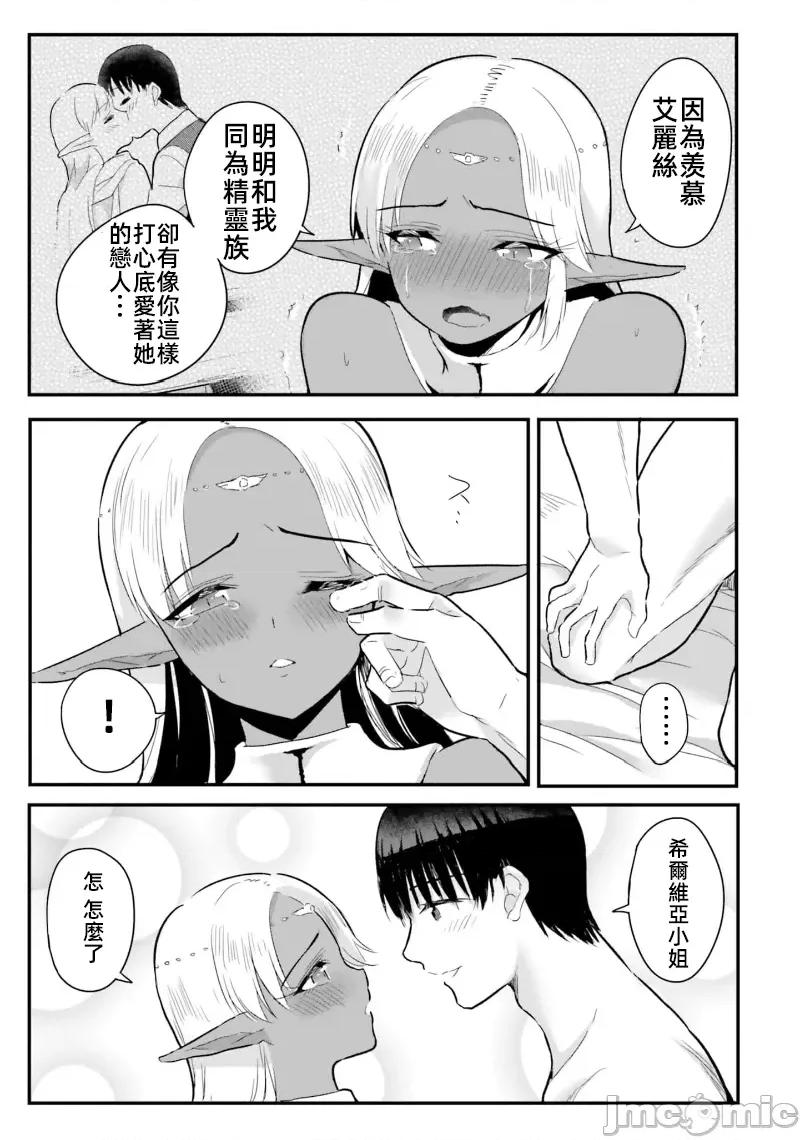 在逆转异世界我被迫和S级女冒险者结婚 在逆转异世界我被迫和S级女冒险者结婚 13 第7页