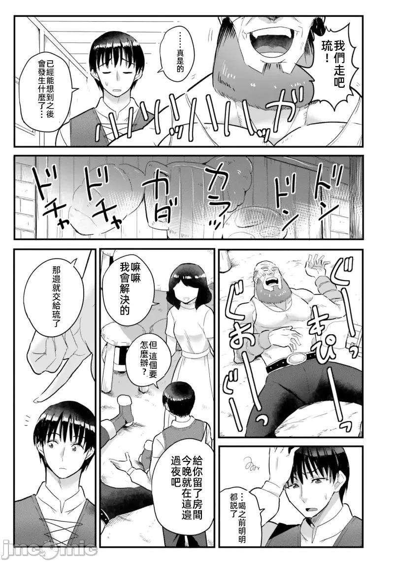 在逆转异世界我被迫和S级女冒险者结婚 在逆转异世界我被迫和S级女冒险者结婚 13 第13页