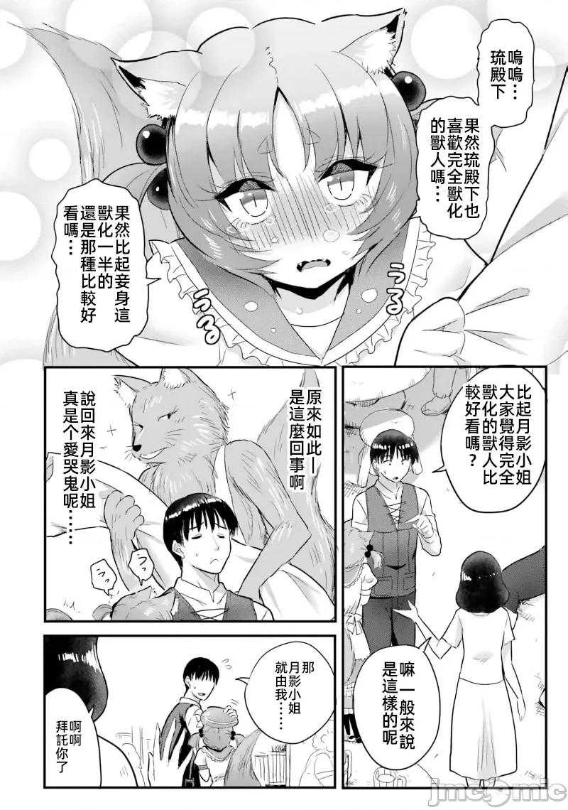在逆转异世界我被迫和S级女冒险者结婚 在逆转异世界我被迫和S级女冒险者结婚 13 第14页