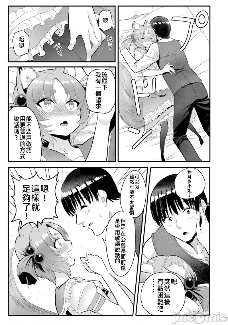 在逆转异世界我被迫和S级女冒险者结婚 在逆转异世界我被迫和S级女冒险者结婚 13 第17页