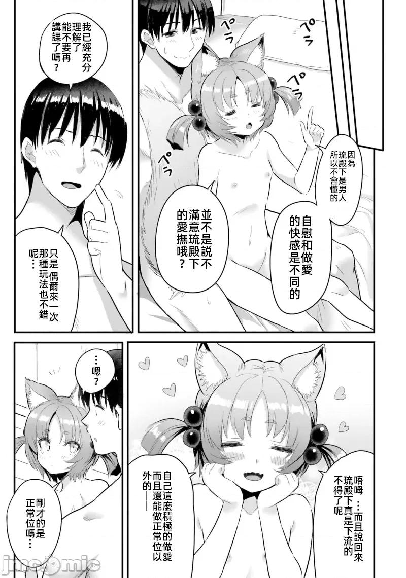 在逆转异世界我被迫和S级女冒险者结婚 在逆转异世界我被迫和S级女冒险者结婚 14 第7页