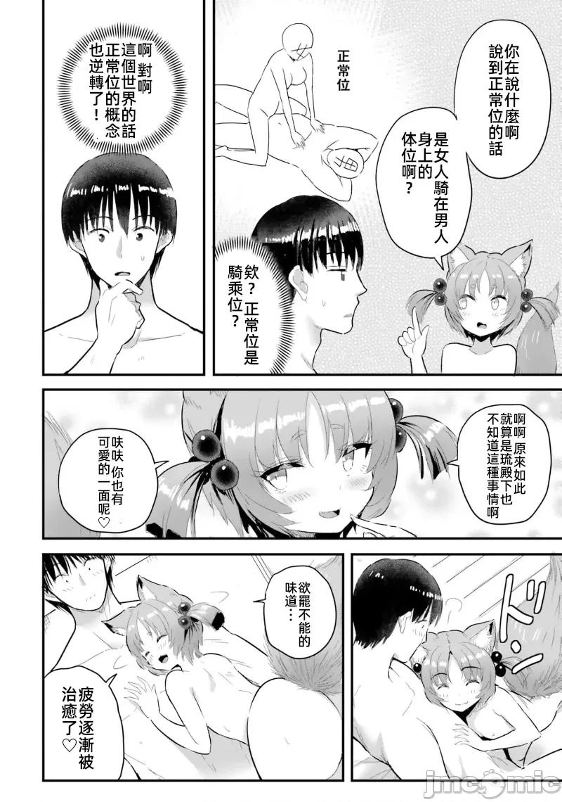 在逆转异世界我被迫和S级女冒险者结婚 在逆转异世界我被迫和S级女冒险者结婚 14 第8页