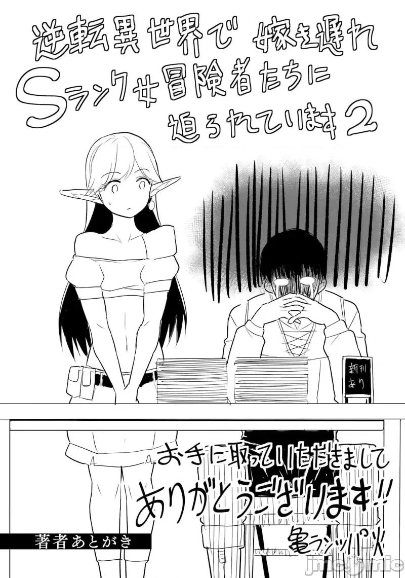 在逆转异世界我被迫和S级女冒险者结婚 在逆转异世界我被迫和S级女冒险者结婚 14 第18页