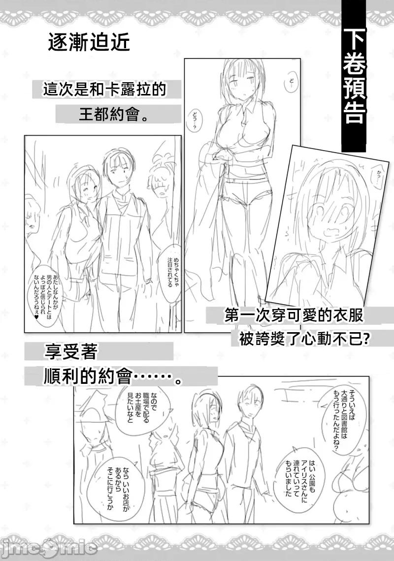在逆转异世界我被迫和S级女冒险者结婚 在逆转异世界我被迫和S级女冒险者结婚 14 第20页
