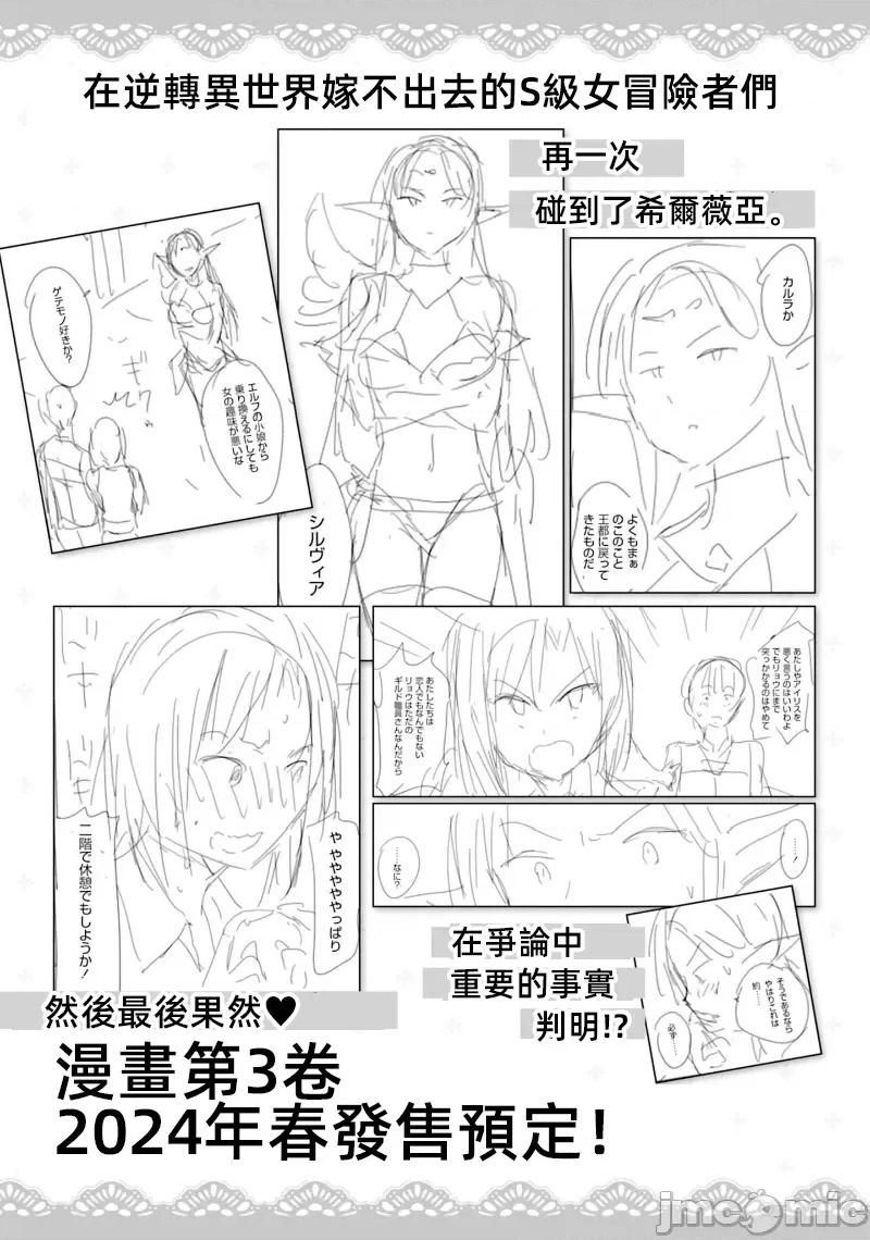在逆转异世界我被迫和S级女冒险者结婚 在逆转异世界我被迫和S级女冒险者结婚 14 第21页