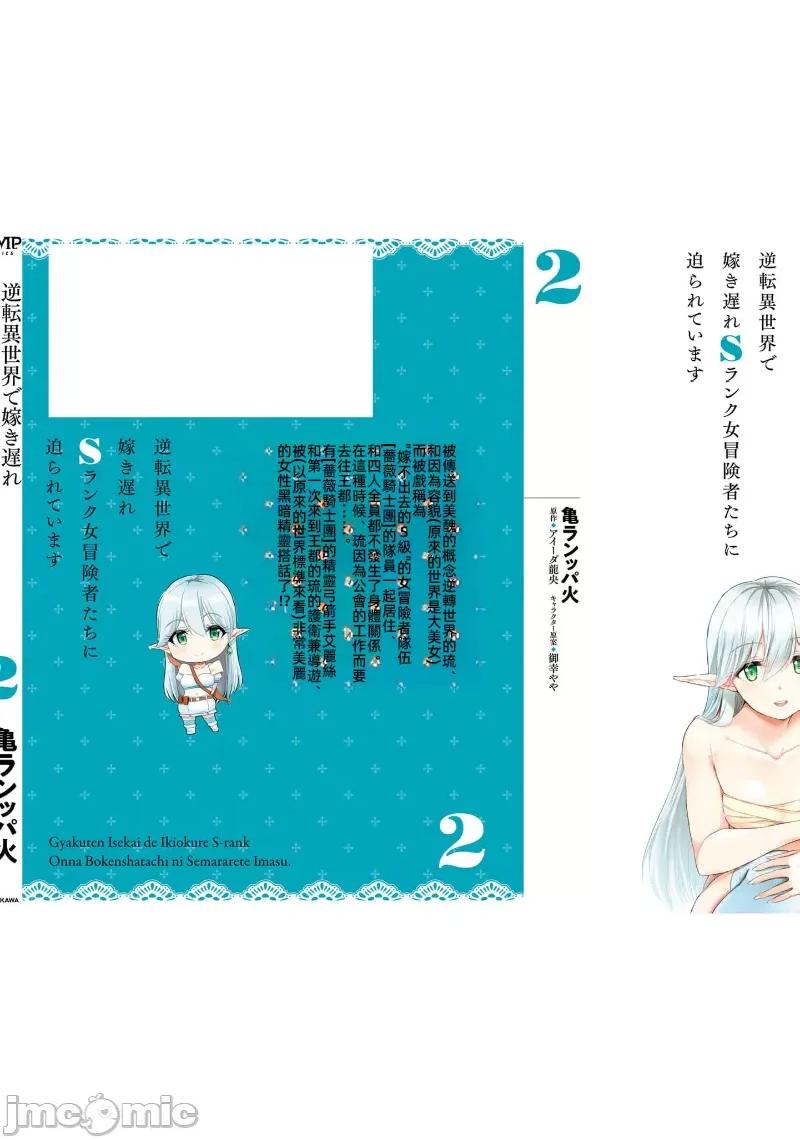 在逆转异世界我被迫和S级女冒险者结婚 在逆转异世界我被迫和S级女冒险者结婚 14 第22页
