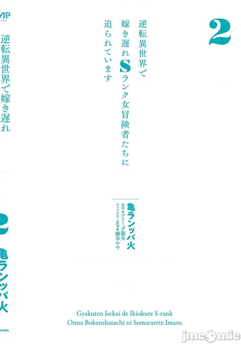在逆转异世界我被迫和S级女冒险者结婚 在逆转异世界我被迫和S级女冒险者结婚 14 第24页