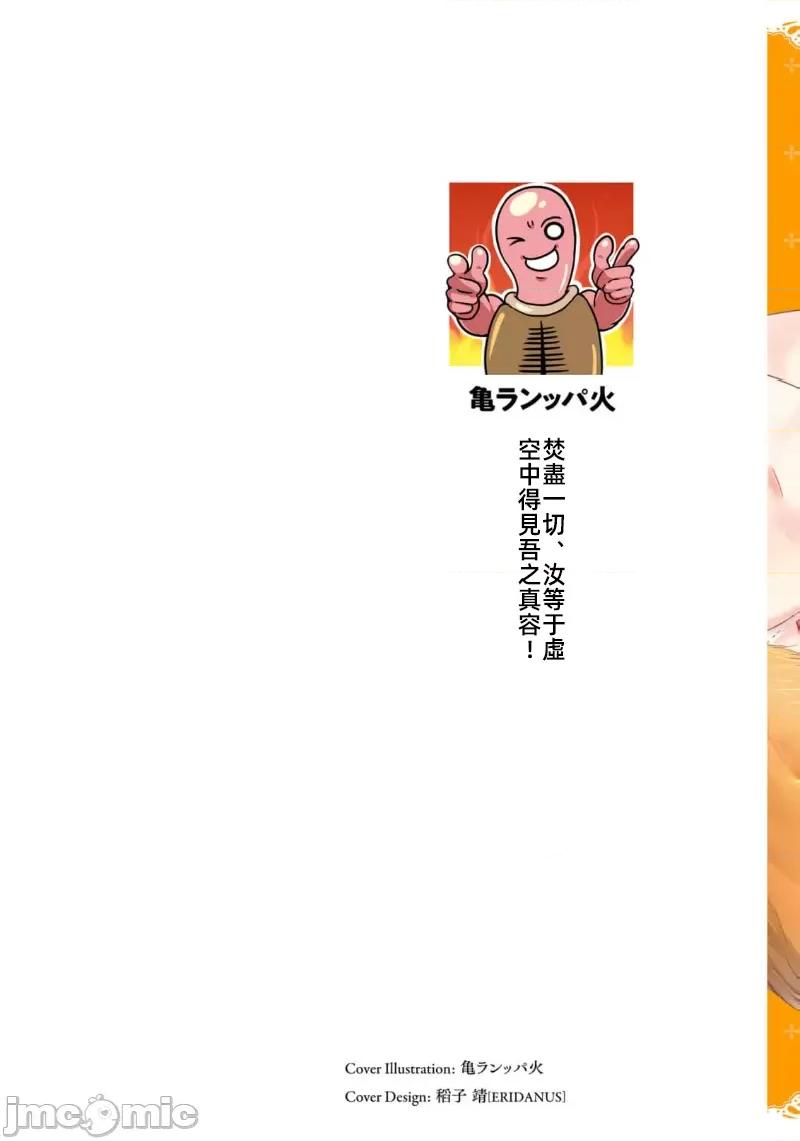 在逆转异世界我被迫和S级女冒险者结婚 在逆转异世界我被迫和S级女冒险者结婚14 第2页