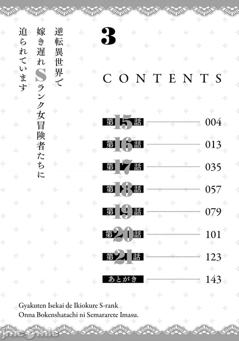 在逆转异世界我被迫和S级女冒险者结婚 在逆转异世界我被迫和S级女冒险者结婚14 第4页