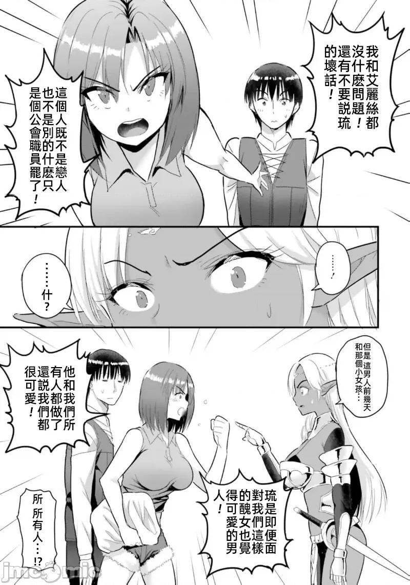 在逆转异世界我被迫和S级女冒险者结婚 在逆转异世界我被迫和S级女冒险者结婚14 第11页