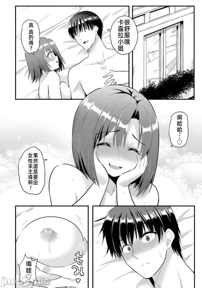 在逆转异世界我被迫和S级女冒险者结婚 在逆转异世界我被迫和S级女冒险者结婚 16 第8页