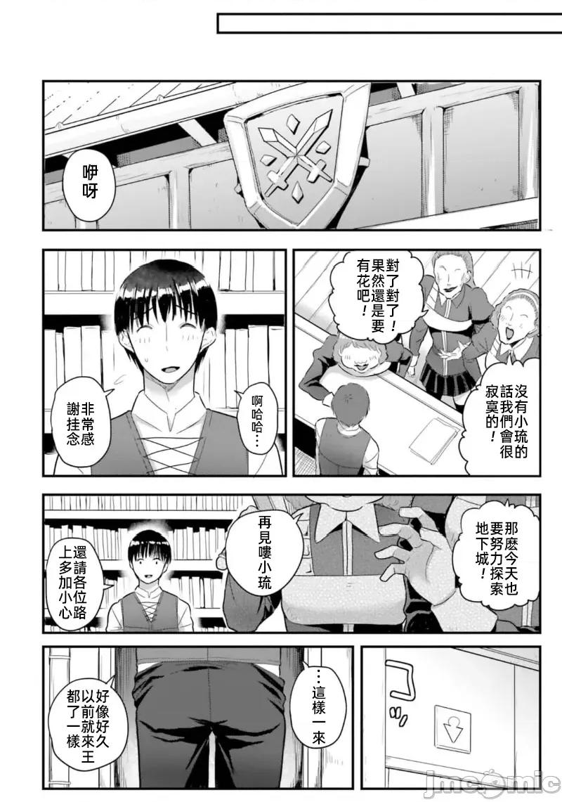 在逆转异世界我被迫和S级女冒险者结婚 在逆转异世界我被迫和S级女冒险者结婚 16 第10页