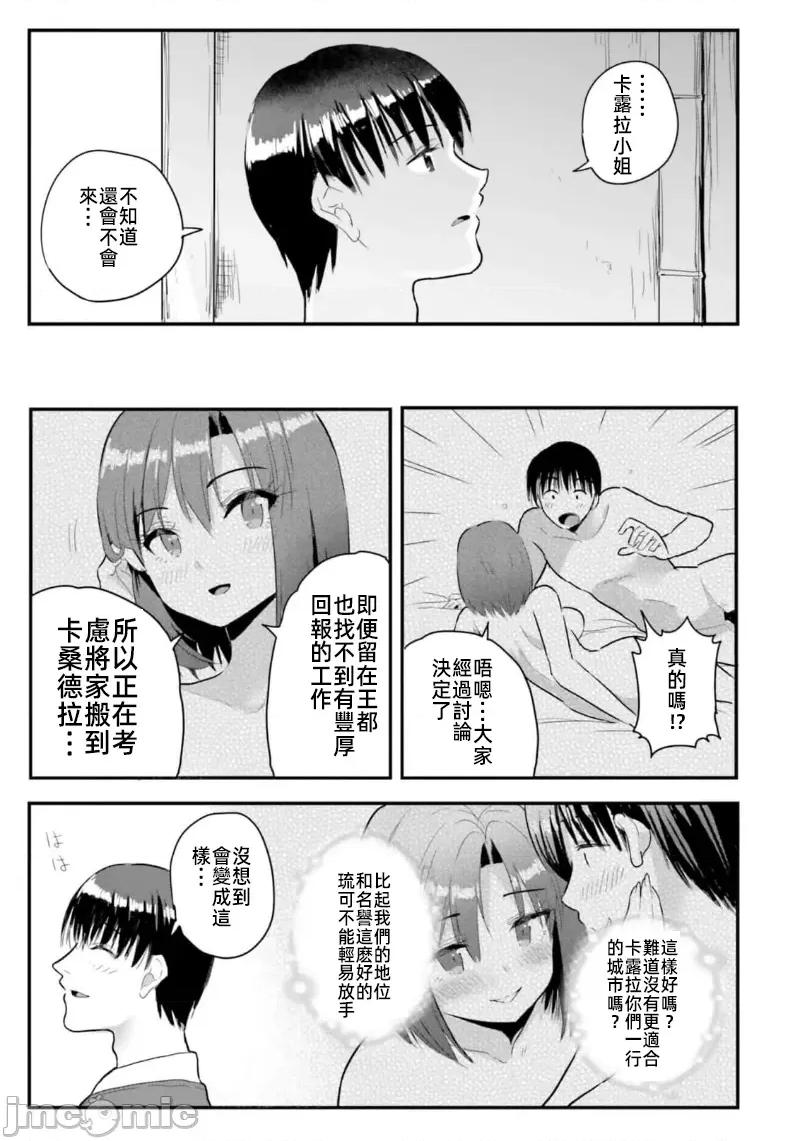 在逆转异世界我被迫和S级女冒险者结婚 在逆转异世界我被迫和S级女冒险者结婚 16 第11页
