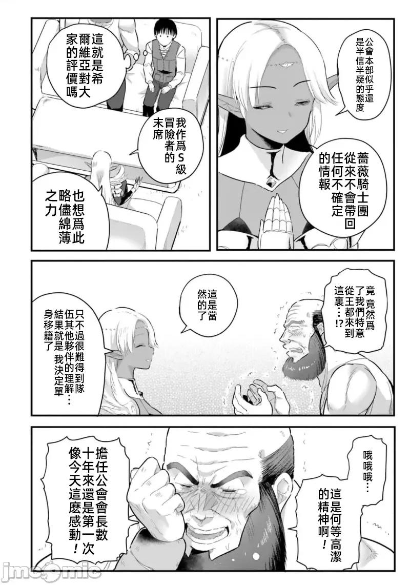 在逆转异世界我被迫和S级女冒险者结婚 在逆转异世界我被迫和S级女冒险者结婚 16 第16页