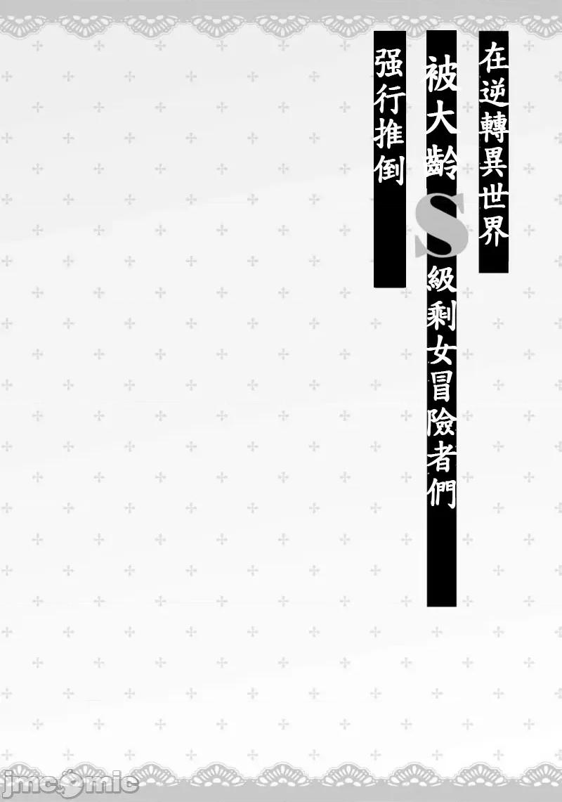 在逆转异世界我被迫和S级女冒险者结婚 在逆转异世界我被迫和S级女冒险者结婚 16 第22页