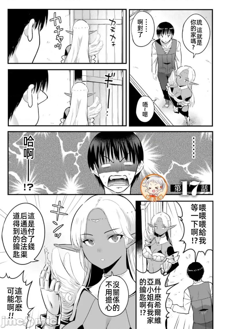 在逆转异世界我被迫和S级女冒险者结婚 在逆转异世界我被迫和S级女冒险者结婚17 第1页