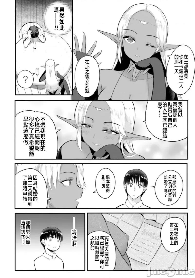 在逆转异世界我被迫和S级女冒险者结婚 在逆转异世界我被迫和S级女冒险者结婚17 第4页