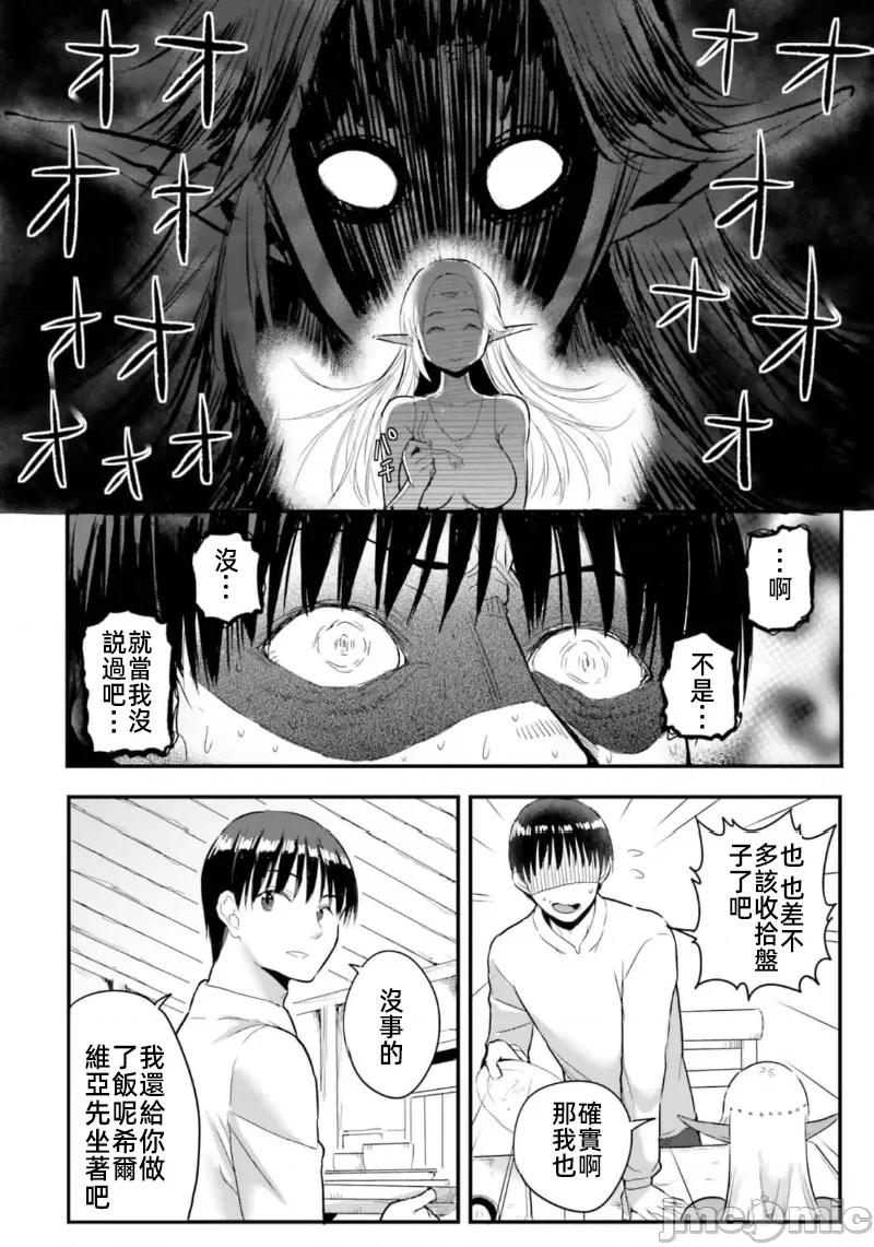 在逆转异世界我被迫和S级女冒险者结婚 在逆转异世界我被迫和S级女冒险者结婚17 第18页