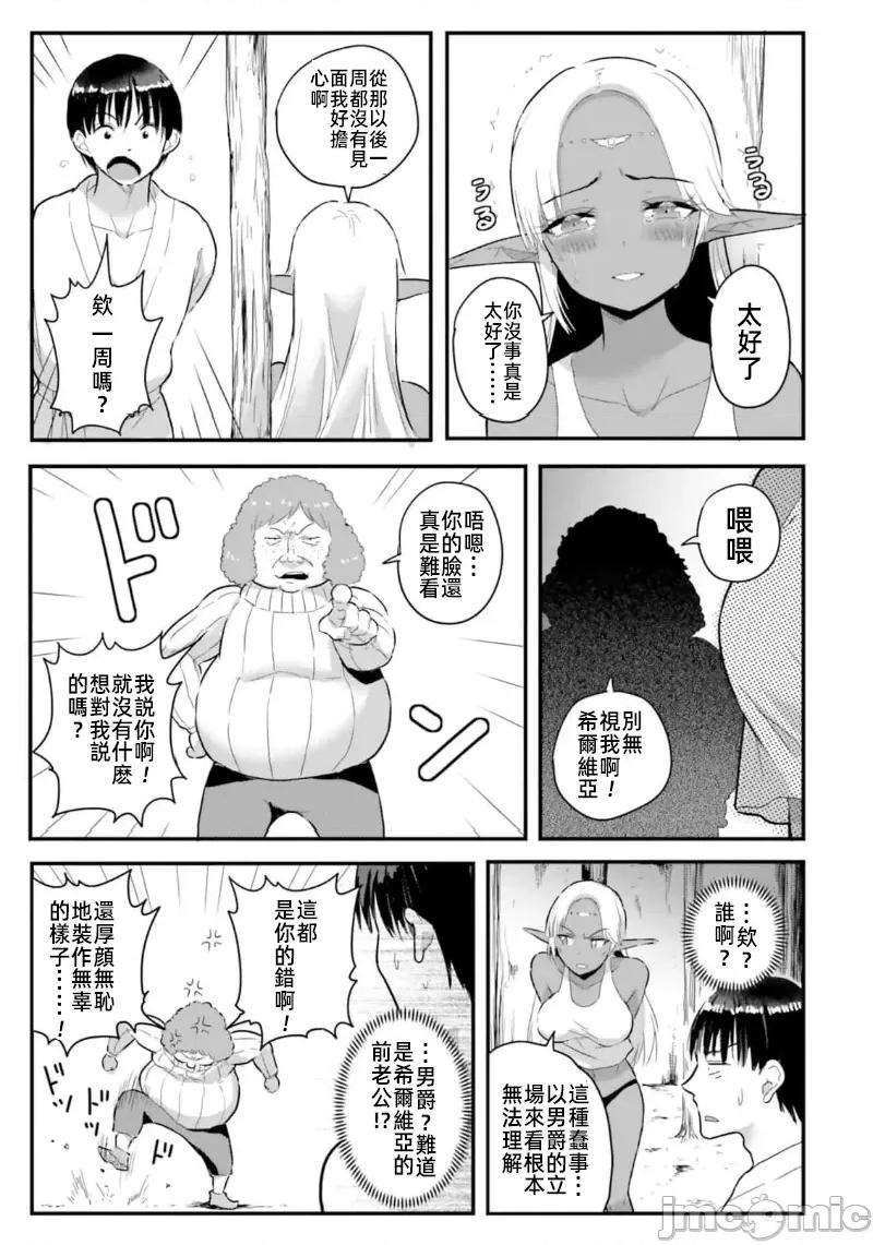 在逆转异世界我被迫和S级女冒险者结婚 在逆转异世界我被迫和S级女冒险者结婚18 第17页