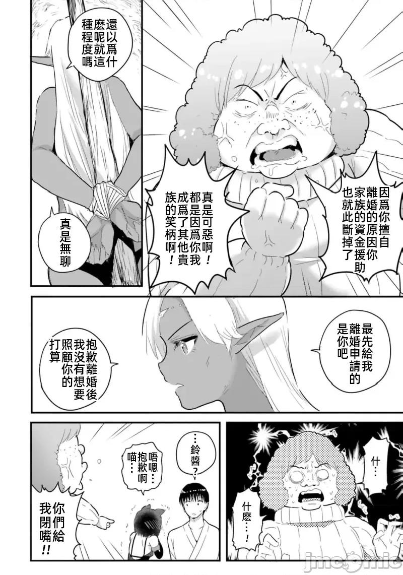在逆转异世界我被迫和S级女冒险者结婚 在逆转异世界我被迫和S级女冒险者结婚18 第18页