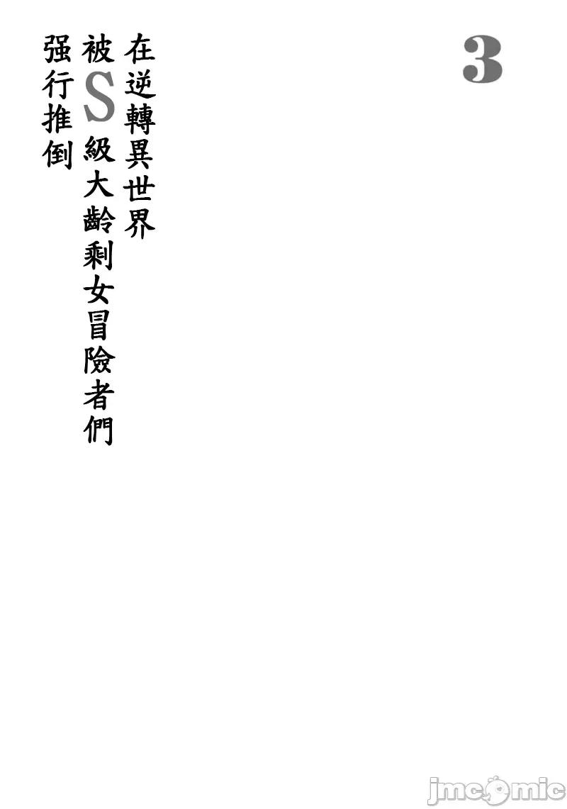 在逆转异世界我被迫和S级女冒险者结婚 在逆转异世界我被迫和S级女冒险者结婚18 第22页