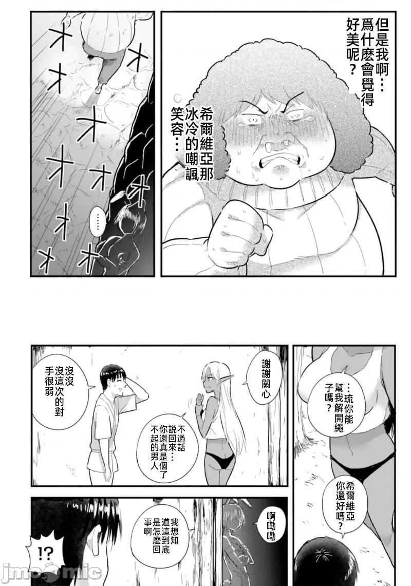 在逆转异世界我被迫和S级女冒险者结婚 在逆转异世界我被迫和S级女冒险者结婚19 第16页