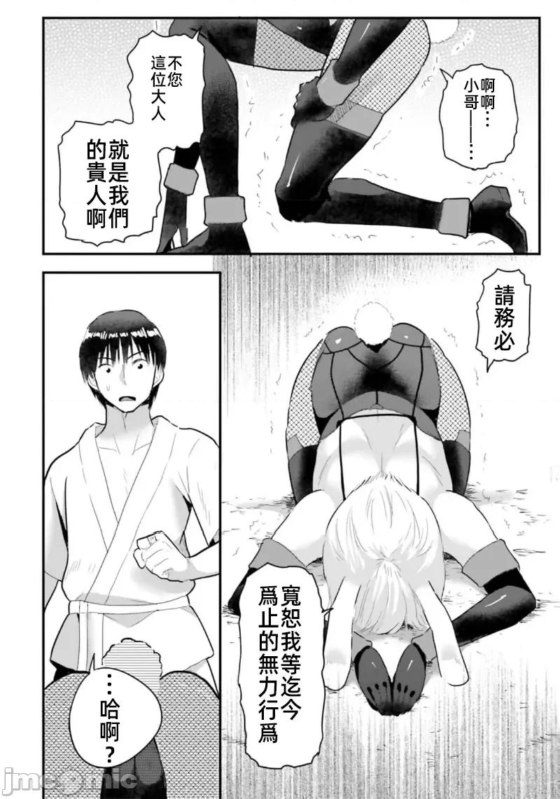 在逆转异世界我被迫和S级女冒险者结婚 在逆转异世界我被迫和S级女冒险者结婚19 第20页