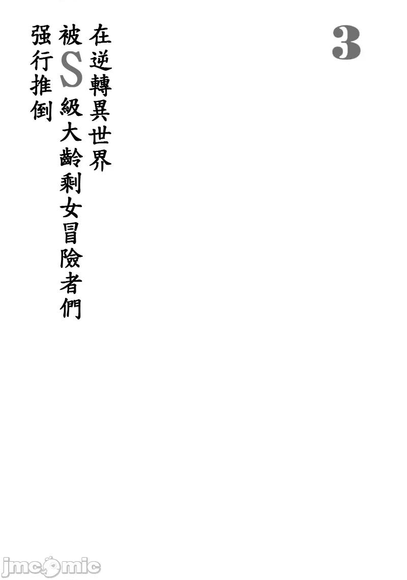 在逆转异世界我被迫和S级女冒险者结婚 在逆转异世界我被迫和S级女冒险者结婚19 第22页