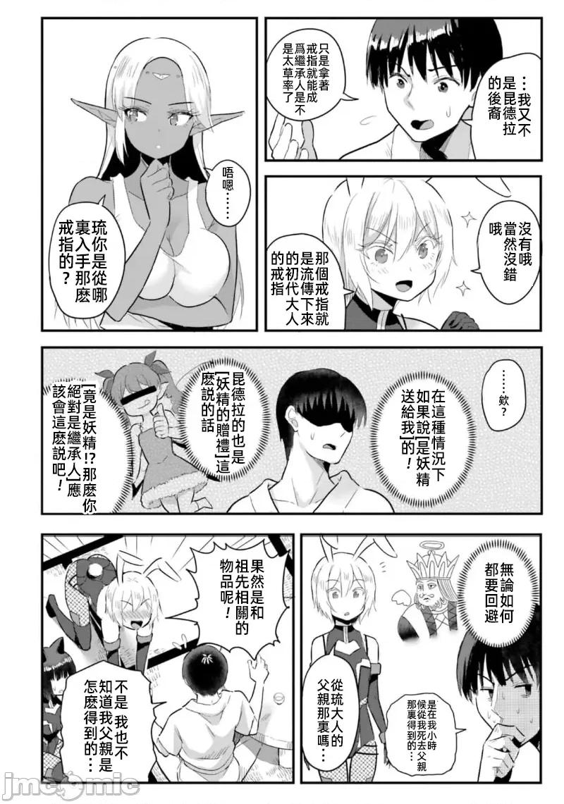 在逆转异世界我被迫和S级女冒险者结婚 在逆转异世界我被迫和S级女冒险者结婚20 第10页