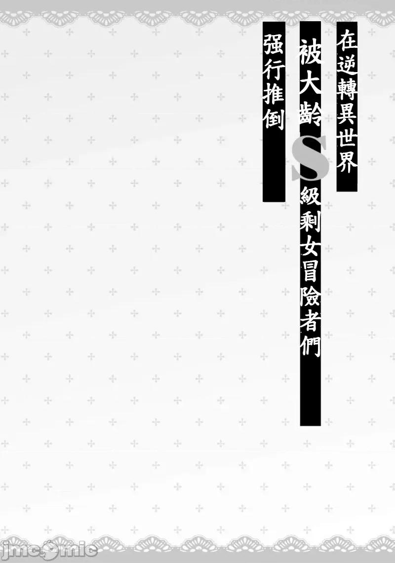 在逆转异世界我被迫和S级女冒险者结婚 在逆转异世界我被迫和S级女冒险者结婚20 第21页