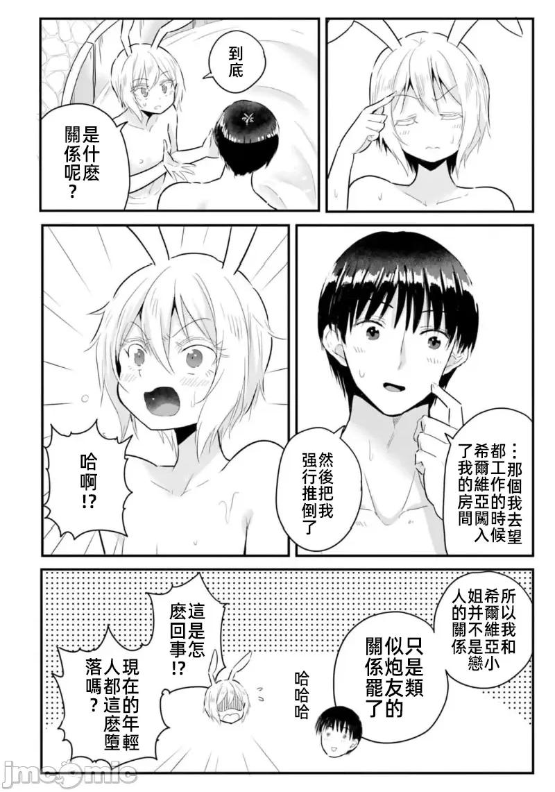 在逆转异世界我被迫和S级女冒险者结婚 在逆转异世界我被迫和S级女冒险者结婚21 第10页
