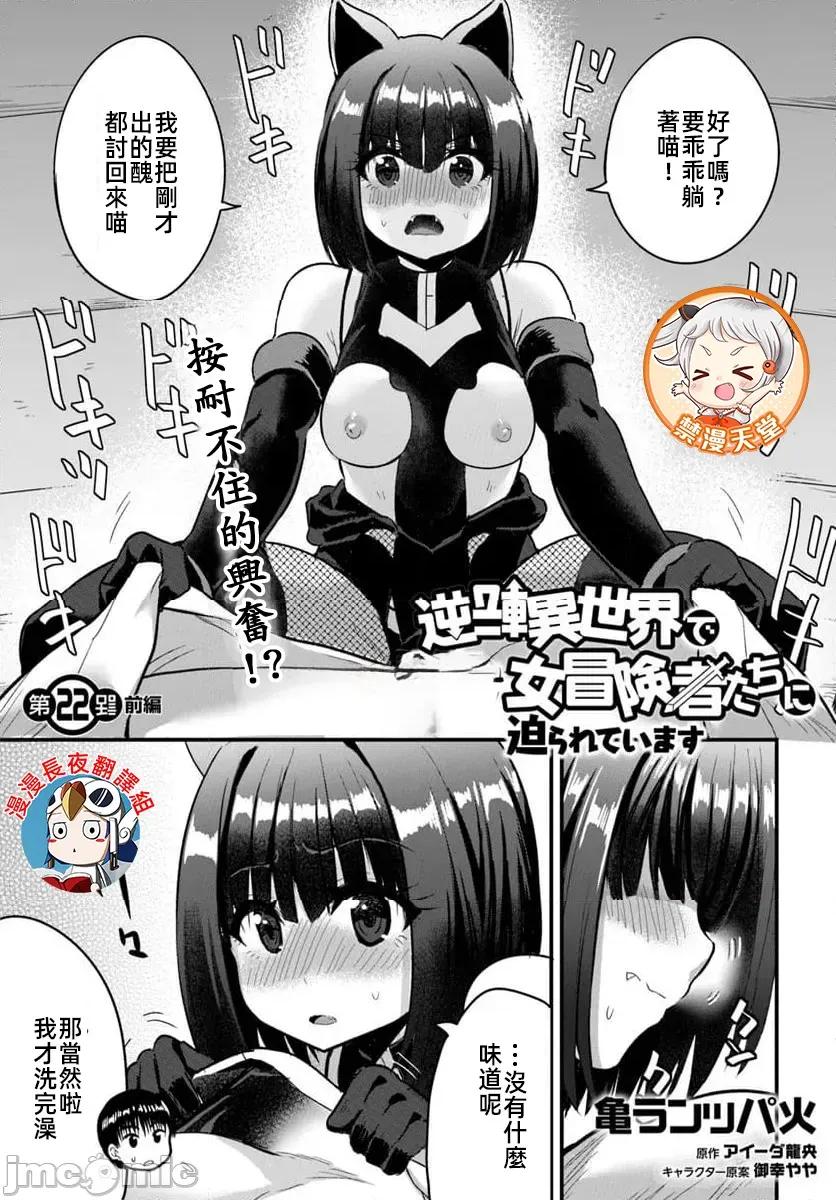在逆转异世界我被迫和S级女冒险者结婚 逆转异世界で嫁き迟れＳランク女冒险者たちに迫られています22 第1页