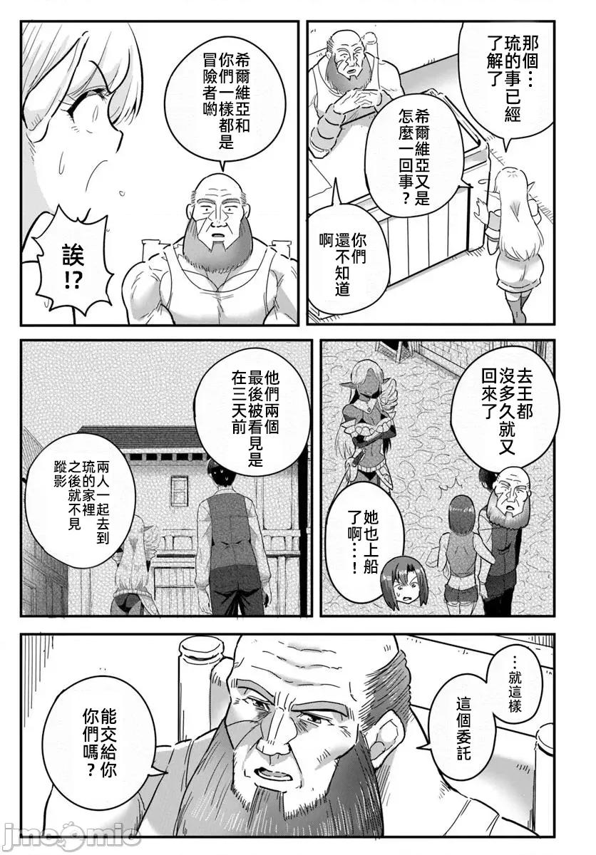 在逆转异世界我被迫和S级女冒险者结婚 在逆转异世界我被迫和S级女冒险者结婚 24.1 第5页