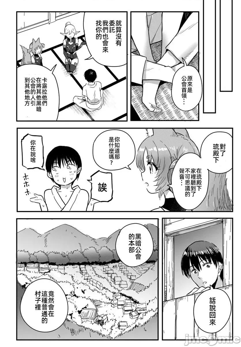 在逆转异世界我被迫和S级女冒险者结婚 在逆转异世界我被迫和S级女冒险者结婚 24.2 第4页