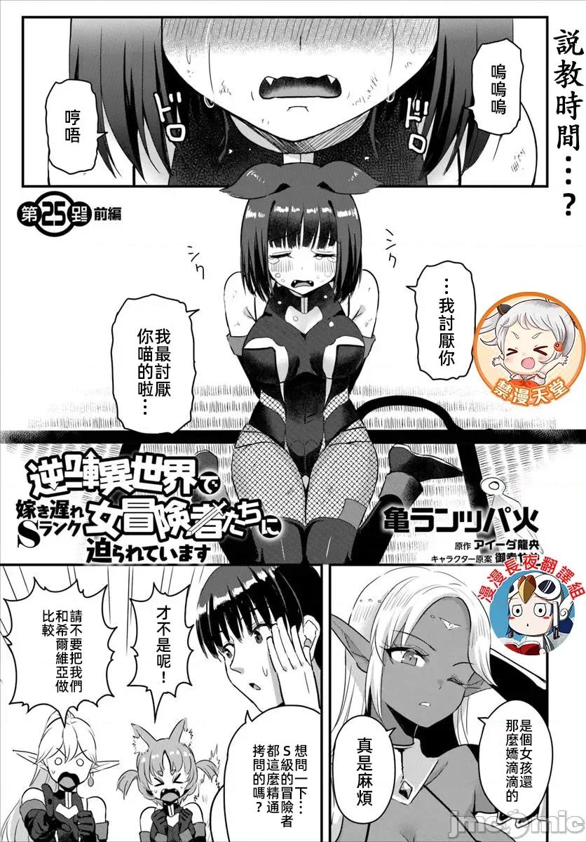 在逆转异世界我被迫和S级女冒险者结婚 逆转异世界で嫁き迟れＳランク女冒险者たちに迫られています 25.1 第1页