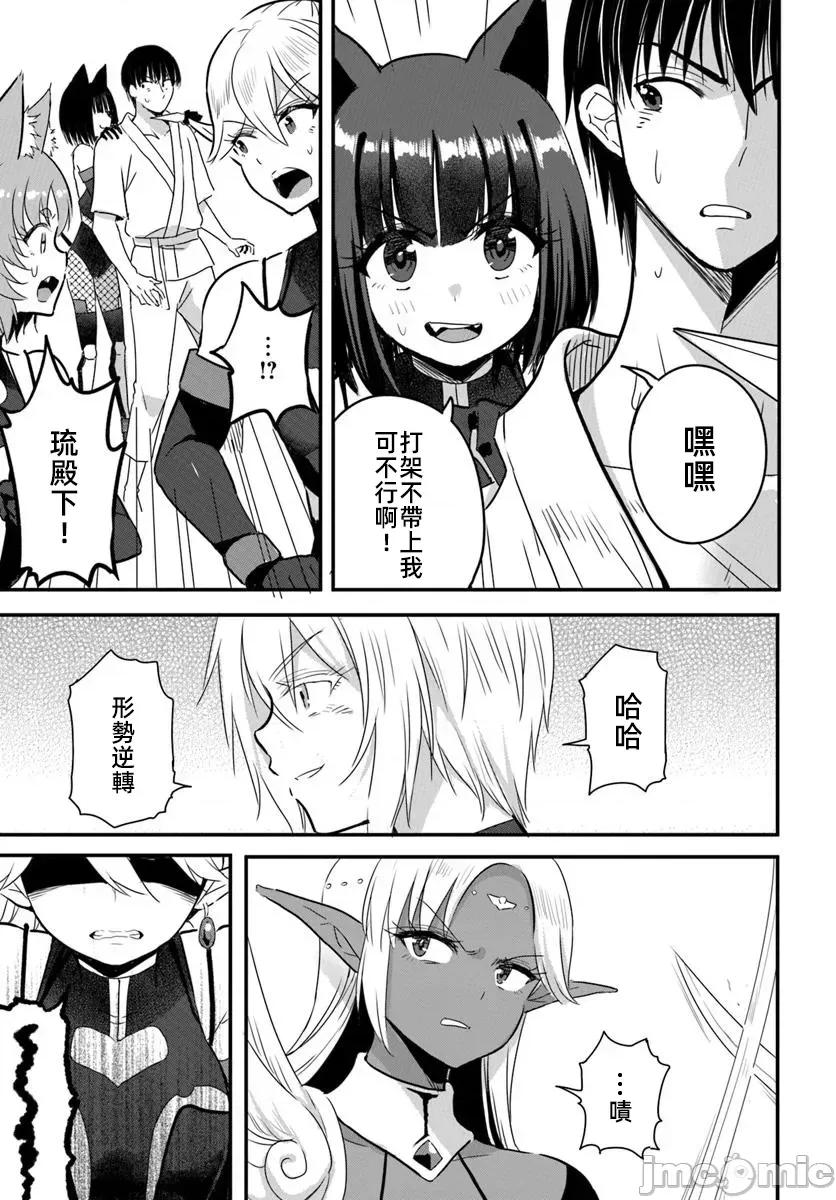 在逆转异世界我被迫和S级女冒险者结婚 逆转异世界で嫁き迟れＳランク女冒险者たちに迫られています 25.1 第9页