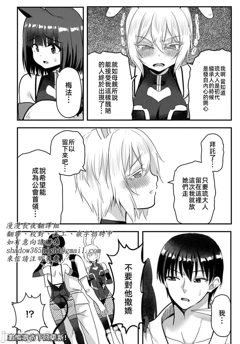在逆转异世界我被迫和S级女冒险者结婚 逆转异世界で嫁き迟れＳランク女冒险者たちに迫られています 25.1 第14页